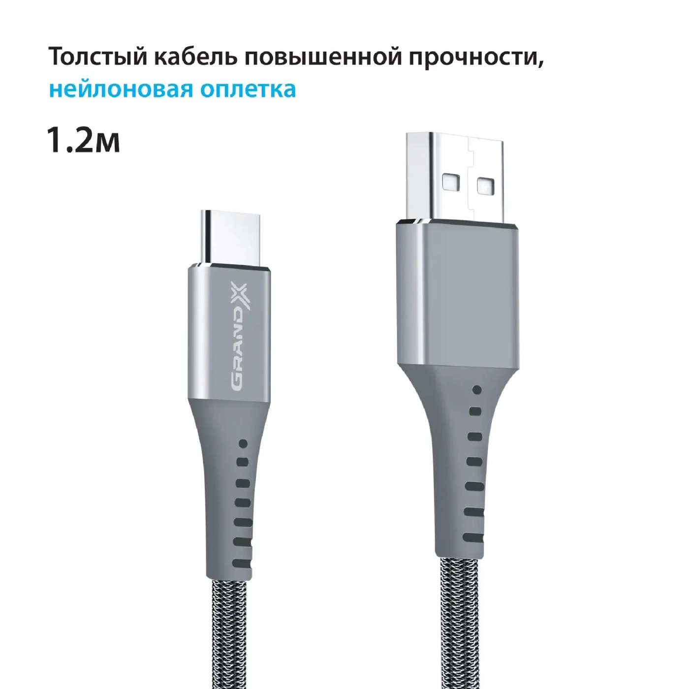 Купить Кабель Grand-X USB-Type-C 3A, 1.2m, Fast Сharge, Grey, толст.нейлон оплетки, премиум BOX (FC-12G) - фото 4