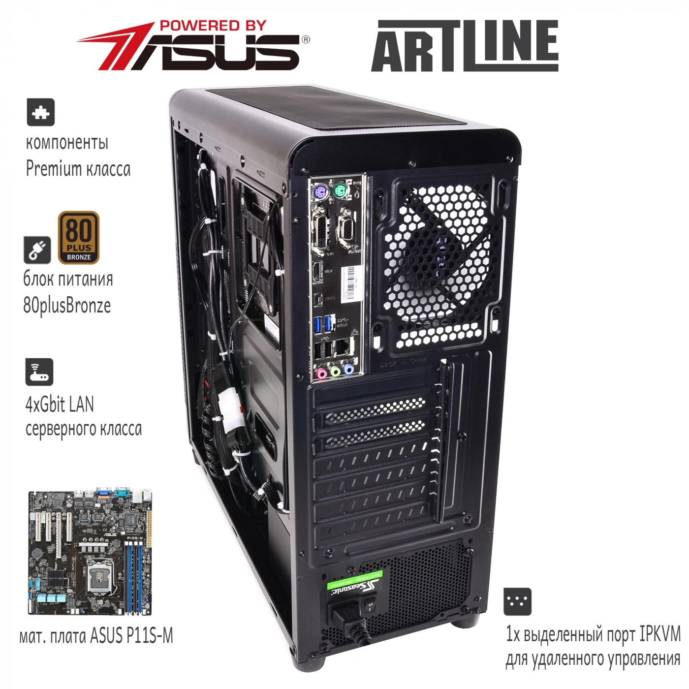 Купить Сервер ARTLINE Business T27v08 - фото 3
