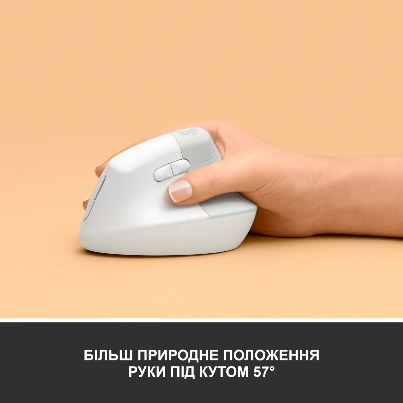 Купить Мышь Logitech Lift Vertical Ergonomic Mouse off-white/pale-gaey 2.4GHZ/BT (910-006475) - фото 3