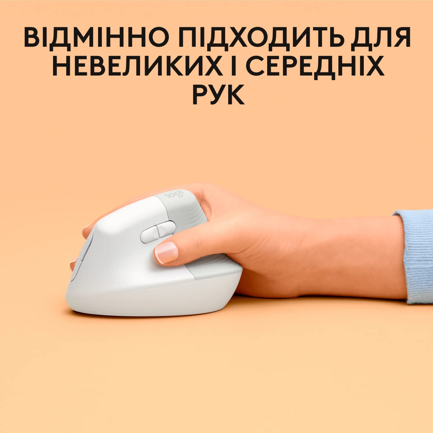 Купить Мышь Logitech Lift for Mac Vertical Ergonomic Mouse off-white/pale-gaey 2.4GHZ/BT MAC (910-006477) - фото 7