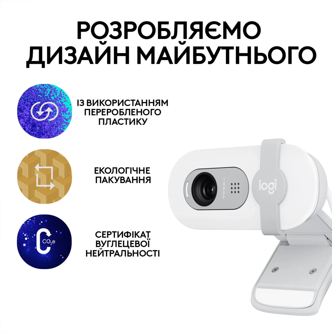 Купить Веб-камера Logitech Brio 100 FHD Off White (960-001617) - фото 9