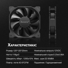 Купить Набор вентиляторов Zezzio ZA-120 3 in 1 Kit - фото 7