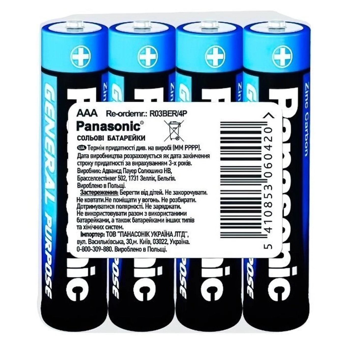Купить Батарейка Panasonic GENERAL PURPOSE R3 TRAY 4 ZINK-CARBON (R03BER/4PR) - фото 1