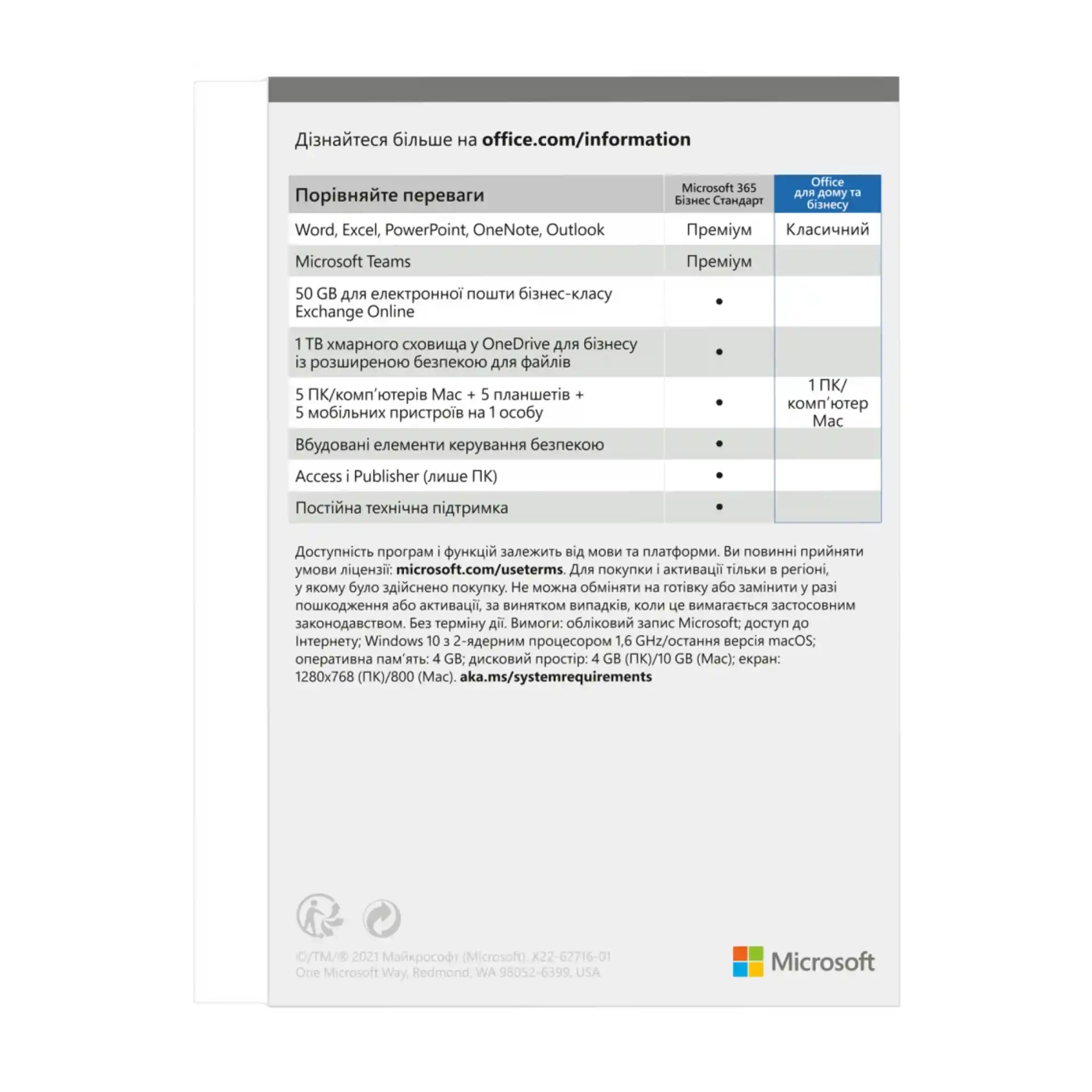 Купить ПО Microsoft Office Home and Business 2021 UKR CEE Only Medialess (T5D-03556) - фото 3