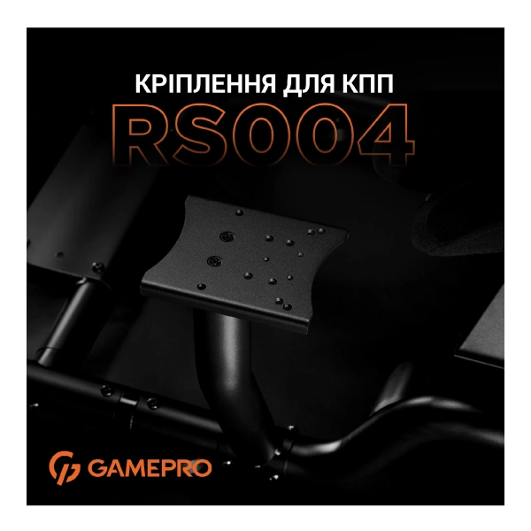 Купить Крепление коробки передач для кресла GamePro RS004 - фото 6