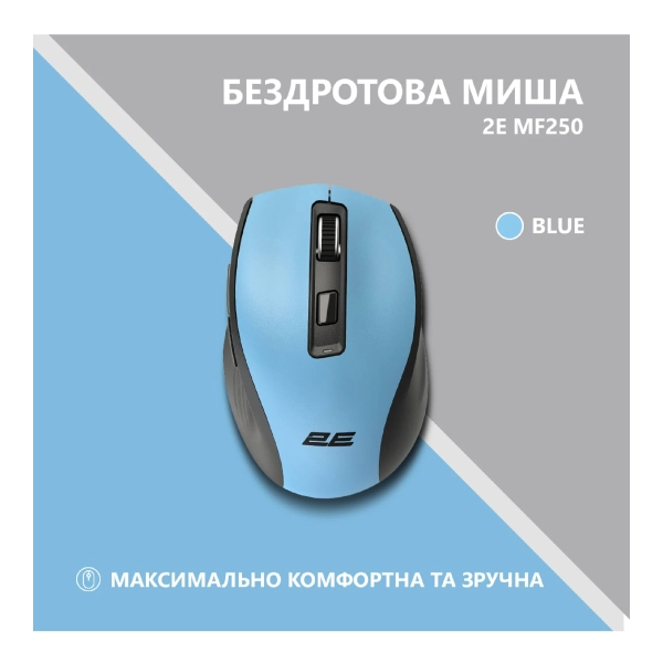 Купити Мишка 2E MF250 Silent Wireless Blue (2E-MF250WBL) - фото 6