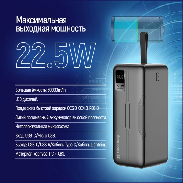 Купить Павербанк УМБ ColorWay 50000mAh 22.5W (CW-PB500LPC5BK-PDD) - фото 7