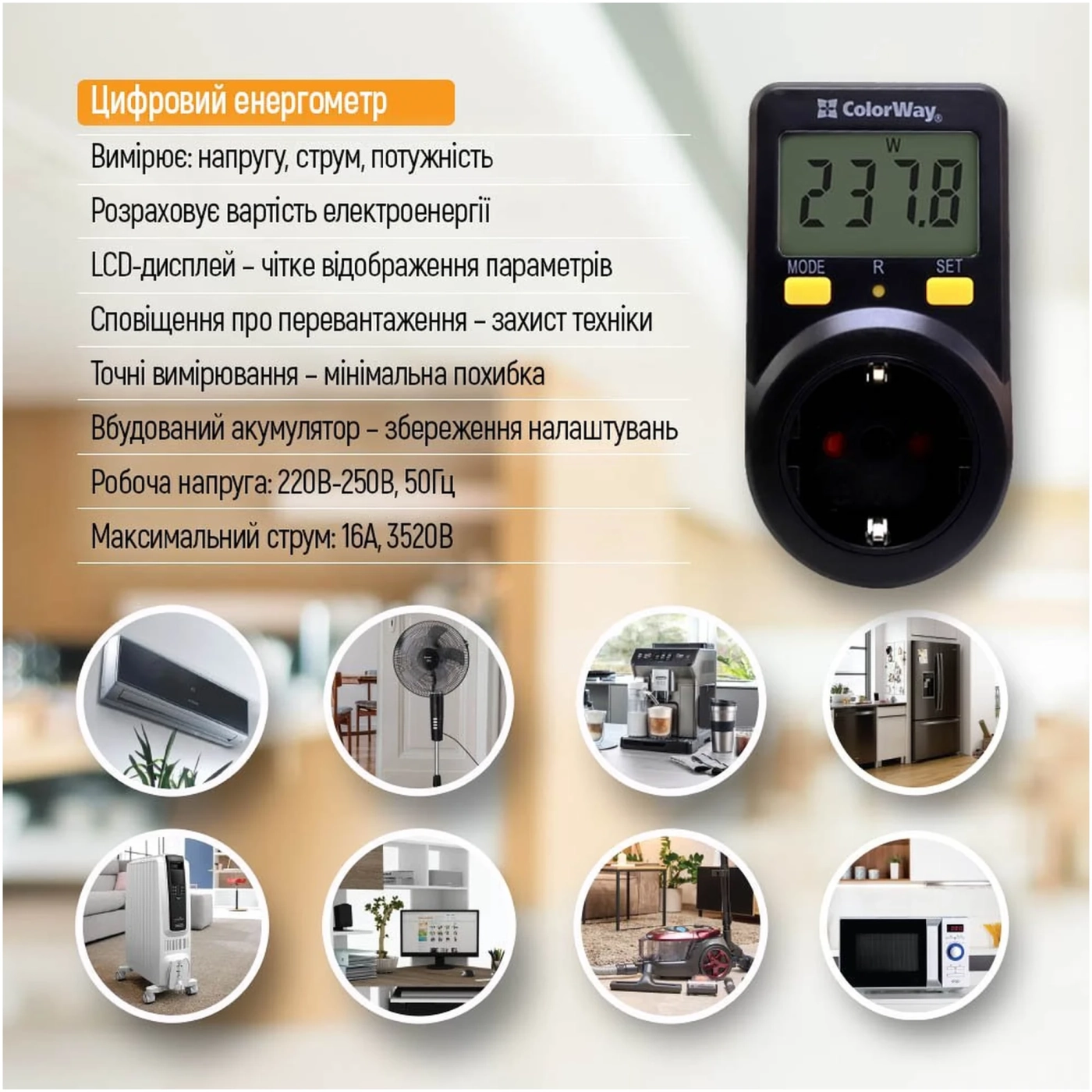 Купити Енергометр цифровий W/V/A/C/KWh ColorWay для розетки 16A/3680W Black (CW-VM16-01D) - фото 6