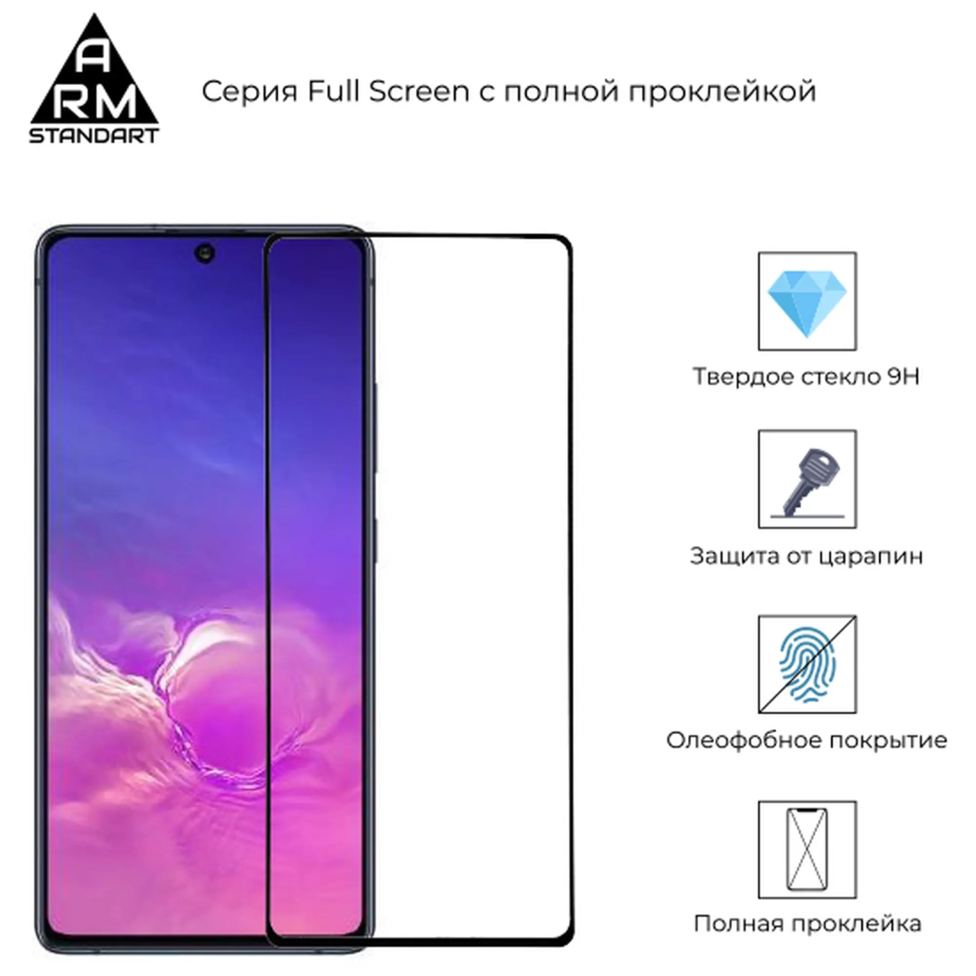 Купити Захисне скло ArmorStandart Full Glue для Samsung S10 Lite Black (ARM56897) - фото 2