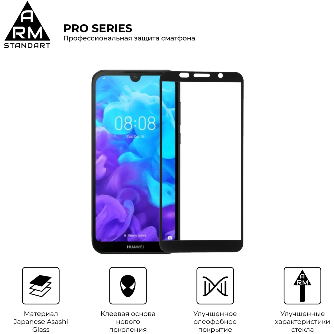Купити Захисне скло ArmorStandart Pro для Huawei Y5 2020 (ARM56610) - фото 2