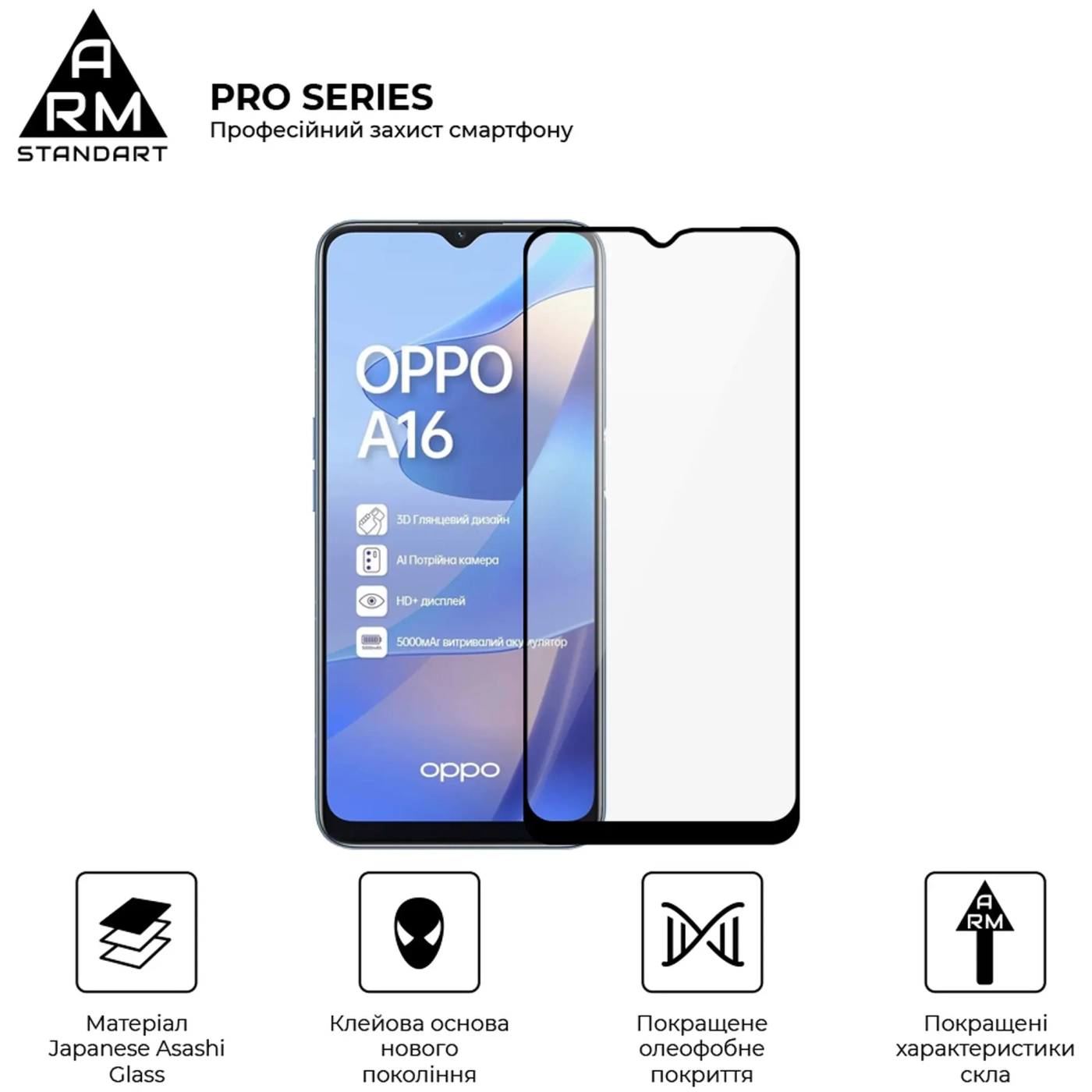 Купить Защитное стекло ArmorStandart Pro для OPPO A16 / А54s (ARM61019) - фото 2