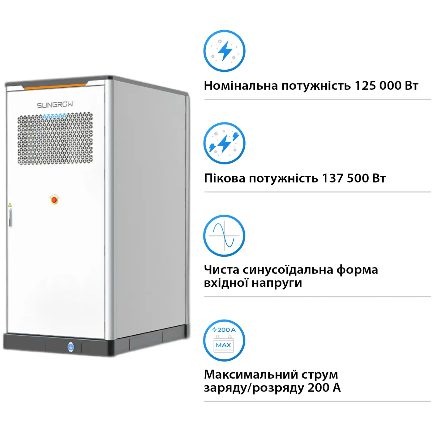 Купить Система хранения энергии Sungrow PowerStack ESS 125kW 255KWh 820V 314Ah LiFePO4 IP55, Fire Extinguisher, Liquid Cooled (ST255CS-2H) - фото 3