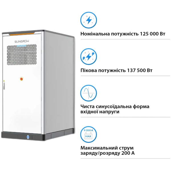Купить Система хранения энергии Sungrow PowerStack ESS 125kW 255KWh 820V 314Ah LiFePO4 IP55, Fire Extinguisher, Liquid Cooled (ST255CS-2H) - фото 3