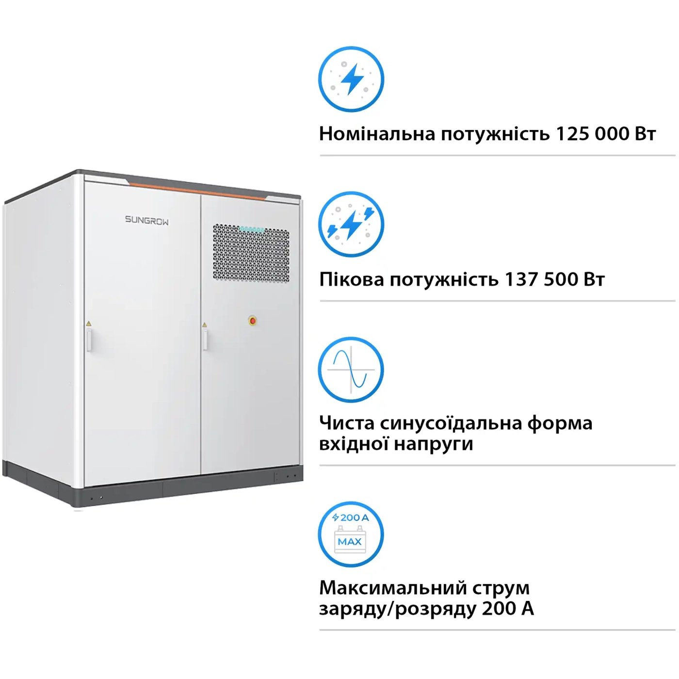 Купить Система хранения энергии Sungrow PowerStack ESS 125kW 510KWh 820V 314Ah LiFePO4 IP55, Fire Extinguisher, Liquid Cooled (ST510CS-4H) - фото 3