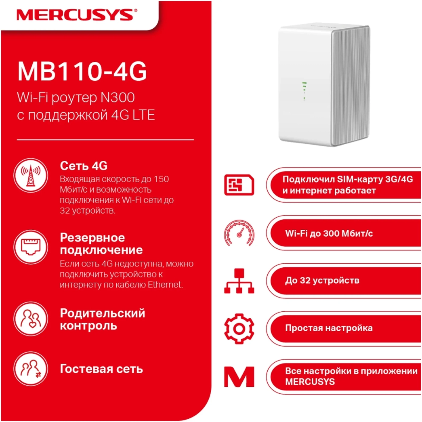 Купить Маршрутизатор Mercusys MB110-4G - фото 3
