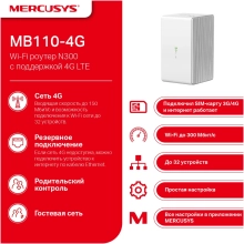 Купить Маршрутизатор Mercusys MB110-4G - фото 3