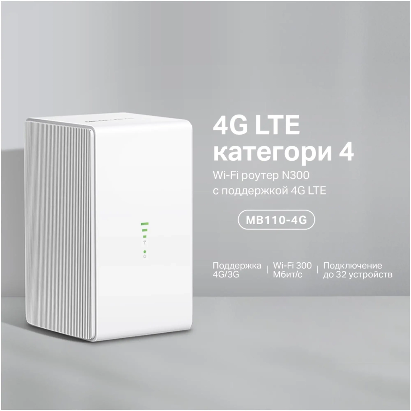 Купить Маршрутизатор Mercusys MB110-4G - фото 9