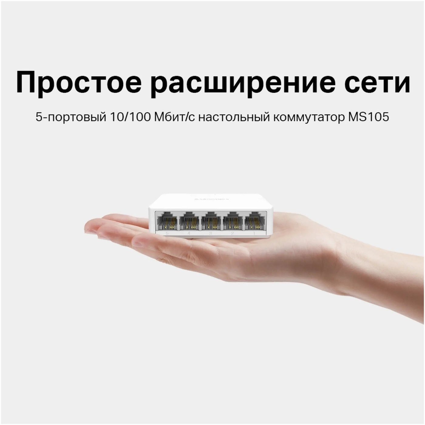 Купить Комутатор Mercusys MS105 - фото 5