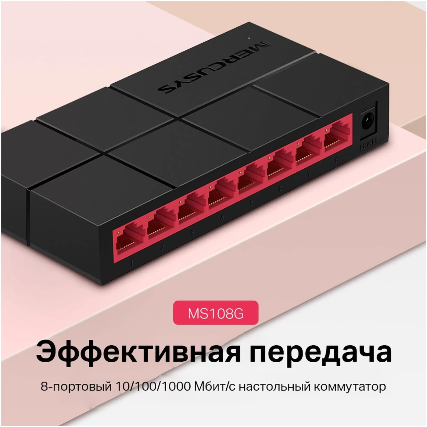 Купить Коммутатор Mercusys MS108G - фото 3