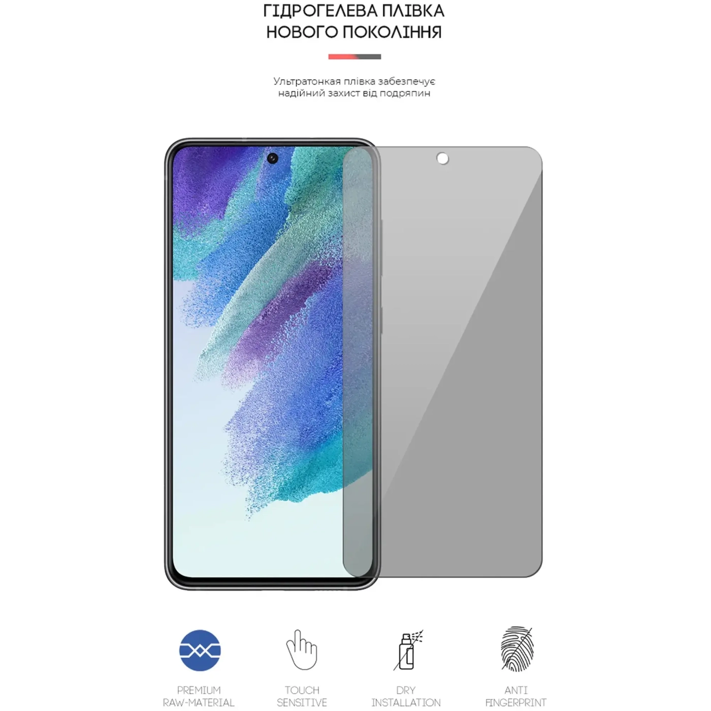 Купить Гидрогелевая пленка ArmorStandart Anti-spy для Samsung Galaxy S21 FE (ARM61240) - фото 2