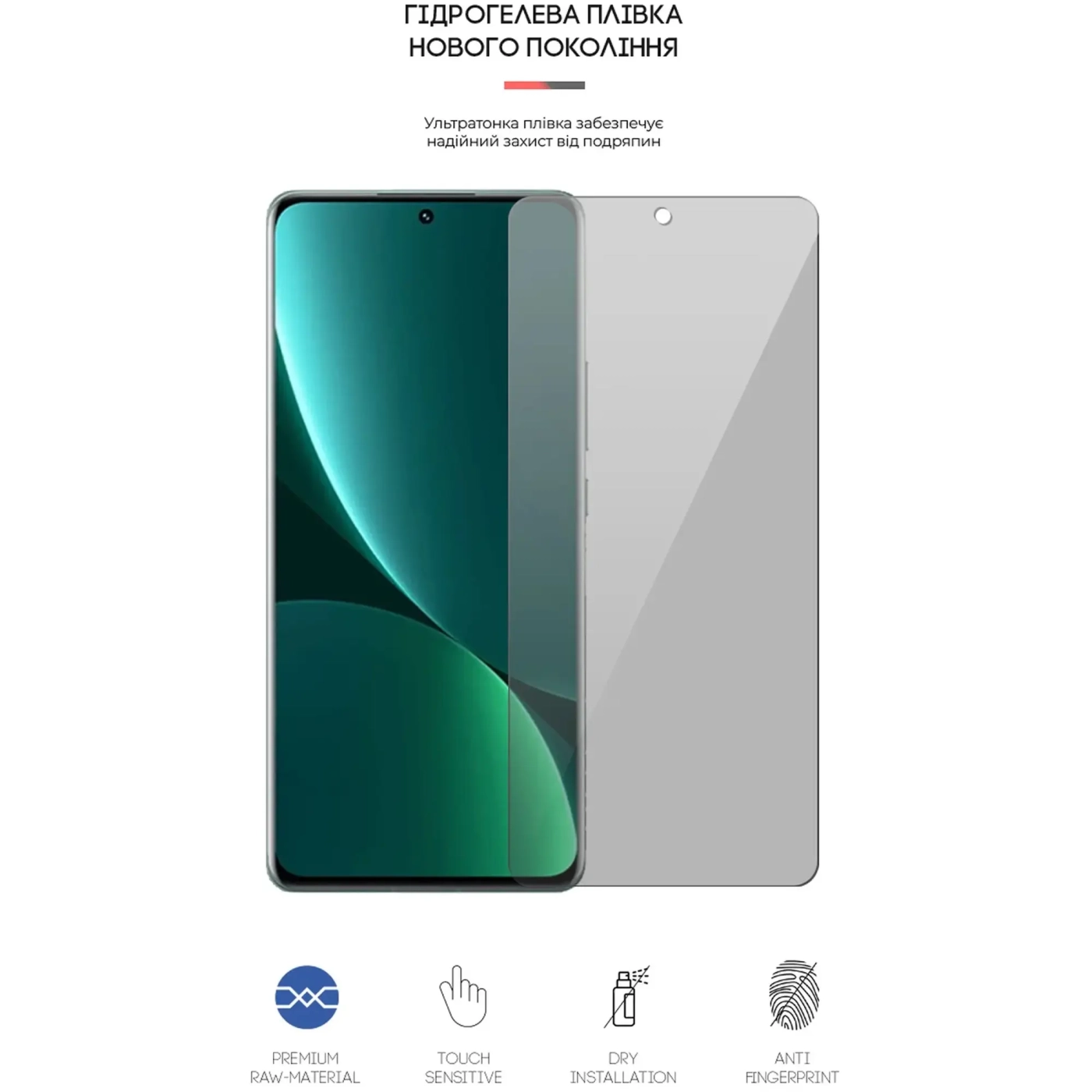 Купити Гідрогелева плівка ArmorStandart Anti-spy для Xiaomi 12 Pro 5G (ARM61244) - фото 2
