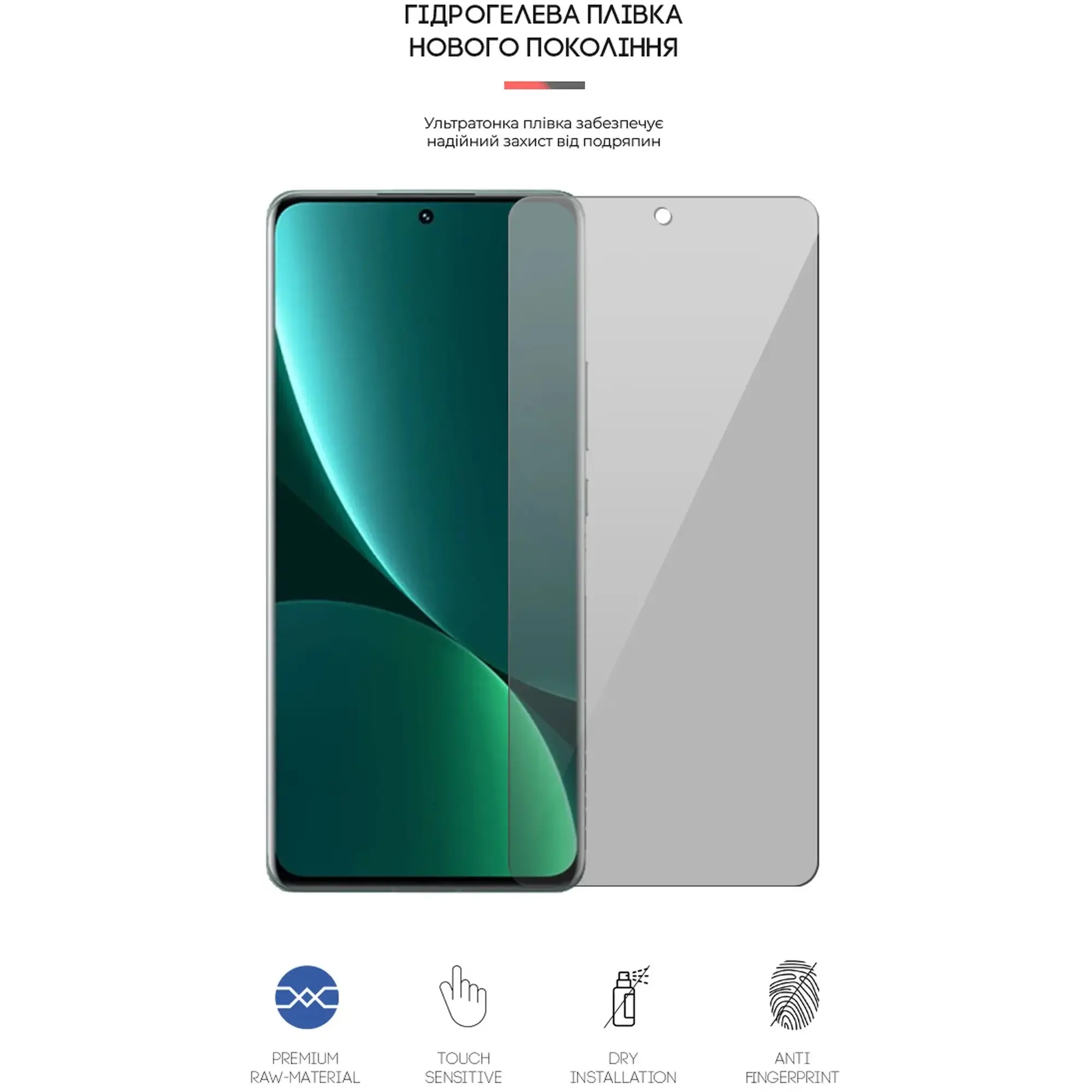 Купити Гідрогелева плівка ArmorStandart Anti-spy для Xiaomi 12 Pro 5G (ARM61244) - фото 2