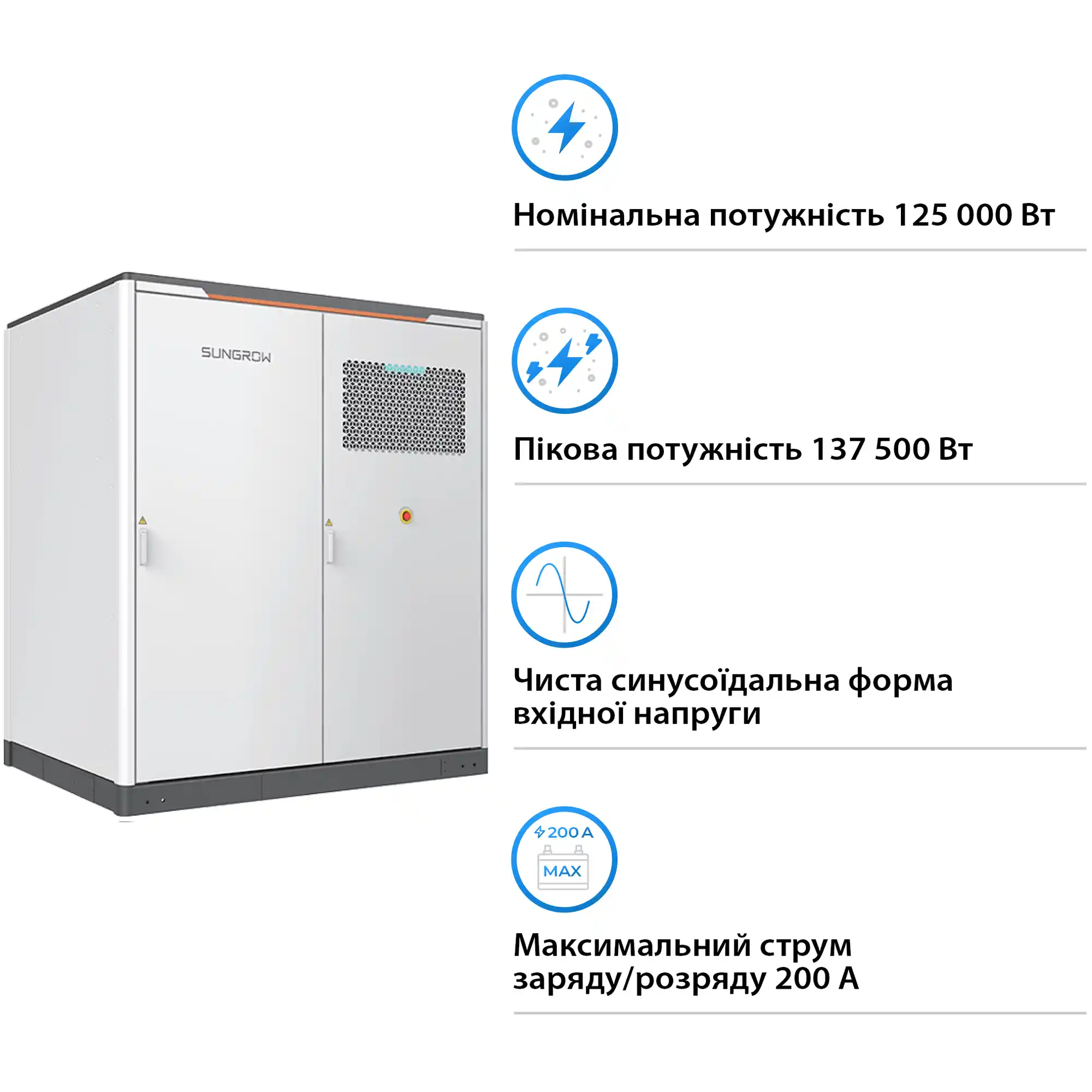 Купить Система хранения энергии Sungrow PowerStack ESS 125KW 510KWh  820v 314AH LiFePO4 IP55, Fire Extinguisher, Liquid Cooled (ST510CS-4H) - фото 3