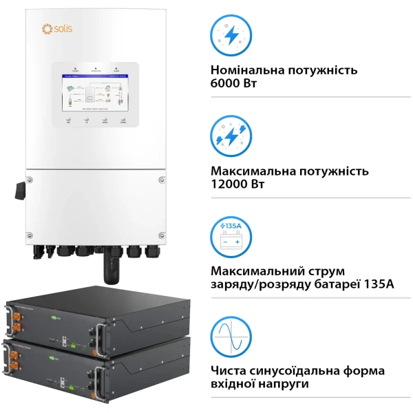 Купить Система хранения энергии Solis SV-1SL6K1-LES10.2K1 6kW 10.2kWh 2BAT LiFePO4 6000 циклов (SV-1SL6K1-LES10.2K1) - фото 3