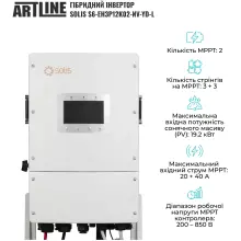 Купити Система зберігання енергії Solis SVS-3SL12K1-LDY14.34K1 12kW 14.3kWh 1BAT LiFePO4 6000 циклів - фото 4