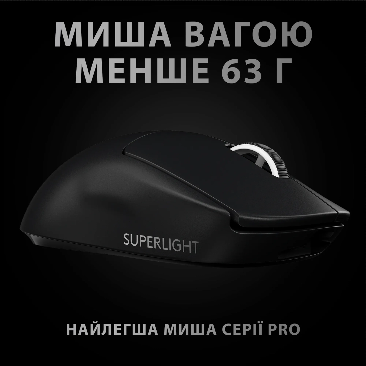 Купити Миша Logitech G Pro X Superlight Wireless Black - фото 10