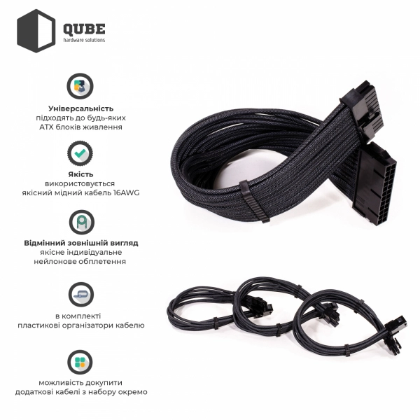 Купити Набір кабелів для блоку живлення QUBE 1x24P MB, 2x4+4P CPU, 2x6+2P VGA Black - фото 2