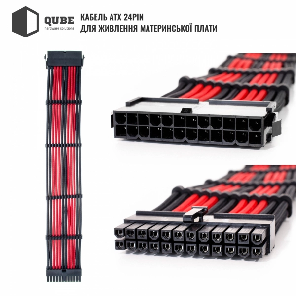 Купити Набір кабелів для блоку живлення QUBE 1x24P MB, 2x4+4P CPU, 2x6+2P VGA Black-Red - фото 3
