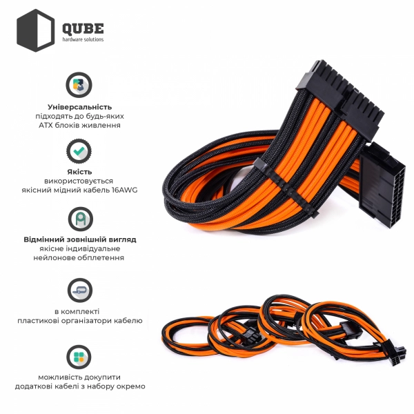 Купити Набір кабелів для блоку живлення QUBE 1x24P MB, 2x4+4P CPU, 2x6+2P VGA Black-Orange - фото 2