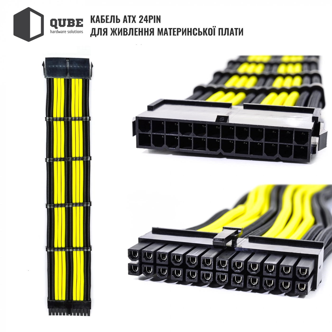 Купити Набір кабелів для блоку живлення QUBE 1x24P MB, 2x4+4P CPU, 2x6+2P VGA Black-Yelow - фото 3
