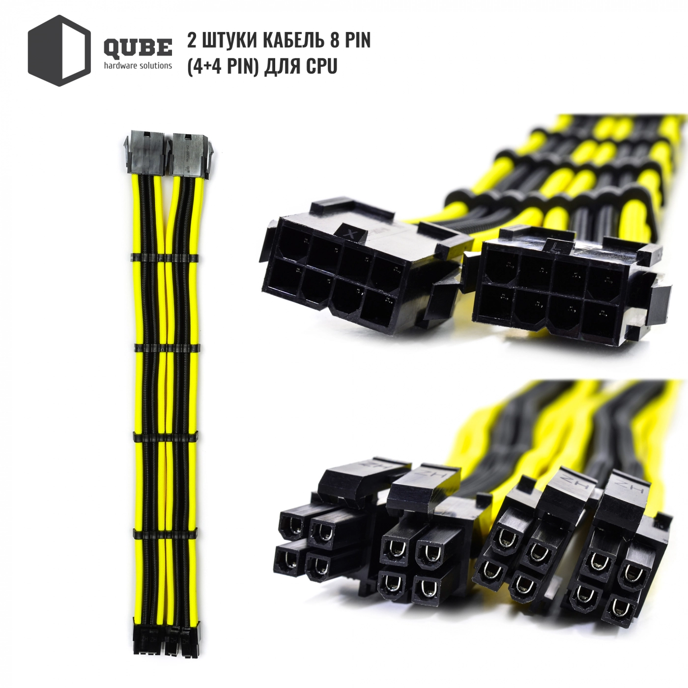 Купити Набір кабелів для блоку живлення QUBE 1x24P MB, 2x4+4P CPU, 2x6+2P VGA Black-Yelow - фото 4