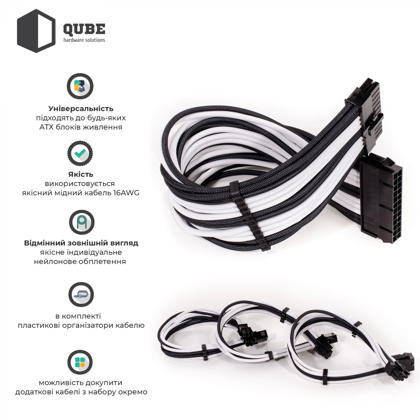 Купити Набір кабелів для блоку живлення QUBE 1x24P MB, 2x4+4P CPU, 2x6+2P VGA Black-White - фото 2