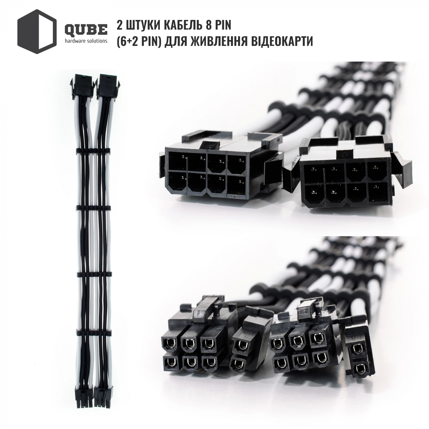Купити Набір кабелів для блоку живлення QUBE 1x24P MB, 2x4+4P CPU, 2x6+2P VGA Black-White - фото 5