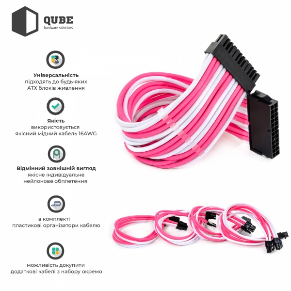 Купити Набір кабелів для блоку живлення QUBE 1x24P MB, 2x4+4P CPU, 2x6+2P VGA White-Pink - фото 2