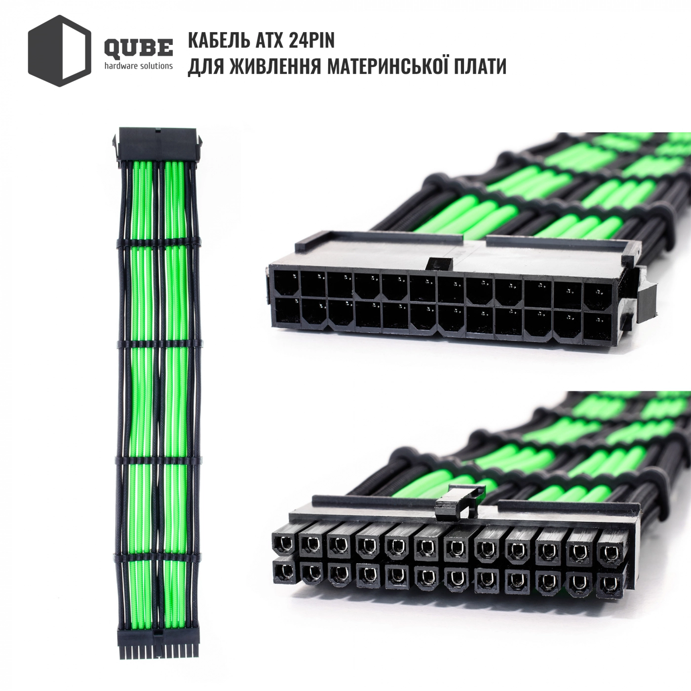 Купити Набір кабелів для блоку живлення QUBE 1x24P MB, 1x4+4P CPU, 2x6+2P VGA Black-Green - фото 3