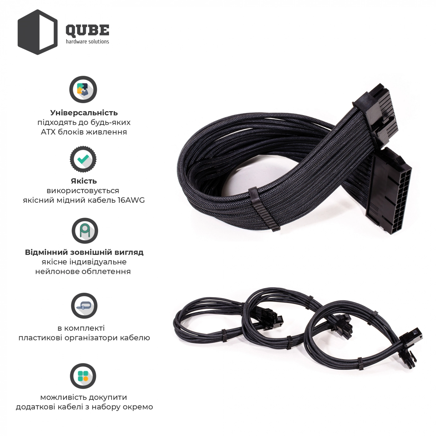Купити Набір кабелів для блоку живлення QUBE 1x24P MB, 1x4+4P CPU, 2x6+2P VGA Black - фото 2